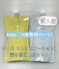 ナリス ルクエ コンク、ローション 詰め替え - メルカリ