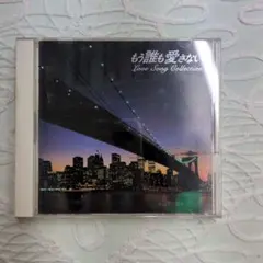 Love Song Collectionのサムネイル