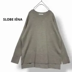 SLOBE IÉNA ゆったりウールニット オーバーニット ワイドニット