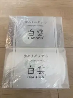 HACOON 白雲　今治タオルセット ホワイト グレー　フェイスタオル