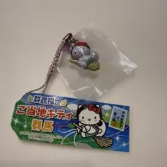サンリオ　ハローキティ　群馬限定　ご当地キティ　かかあ天下と空っ風　ストラップ