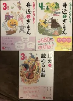 改訂版 よみとく10分シリーズ 3冊セット