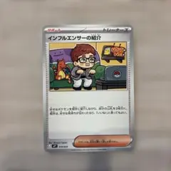 ヒカキン HIKAKIN インフルエンサーの紹介 4枚 ポケカ ポケモンカード