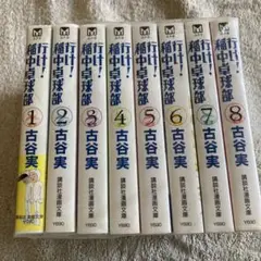 【文庫本】行け！稲中卓球部 全巻セット 行け!稲中卓球部 文庫版 コミックセット (講談社漫画文庫