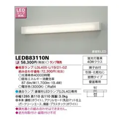 TOSHIBA LED照明器具 LEDB88926(K) 4台セット - メルカリ