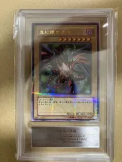 K*様 PSA10 真紅眼の黒竜 レッドアイズブラックドラゴン プリシク 