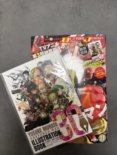 ウルトラジャンプ2025年11月号　付録付き