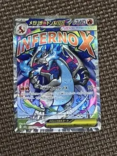 メガリザードンXex【MA】{223/193} [M2a]