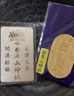 最強金運】く御守 豪華2点セット単品可ご縁のお裾分け - メルカリ