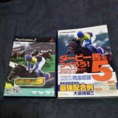 ダービー馬をつくろう5＆コンプリートガイド