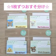 【4枚】リラックマ マイナンバーカード用クリアケース 証明写真風