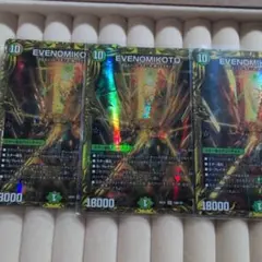 デュエルマスターズ EVENOMIKOTO 3枚セット