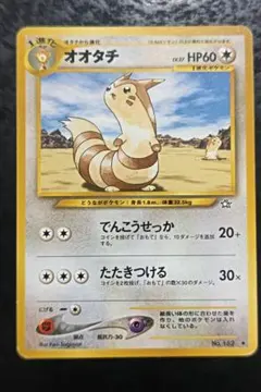 ポケモンカードneo　オオタチ　旧裏面ノーマル