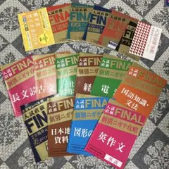 入試直前FINAL個別ニガテ攻略