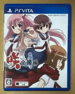 咲 Saki 全国編 麻雀 さき 加賀クリエイト ヴィータ PSVita PSV