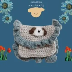 編み物 犬モチーフ フリルポーチ 編みぐるみ 韓国