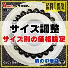 【サイズ調整】金曜石 8mm ブレスレット ※玉数で価格設定