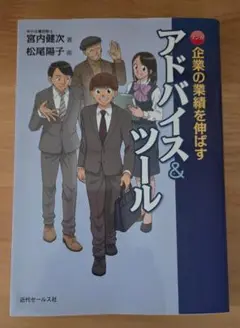マンガ・企業の業績を伸ばすアドバイス&ツール