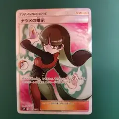 2025年最新】ナツメの暗示 srの人気アイテム - メルカリ