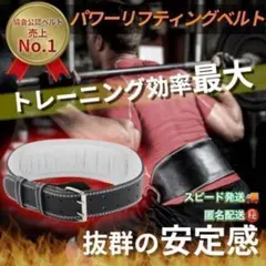 【協会公認】パワーベルト トレーニングベルト リフティングベルト 筋トレ レザーのサムネイル