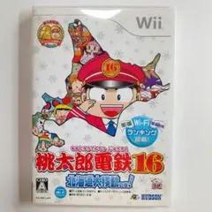 【wii】桃太郎電鉄16 北海道大移動の巻！