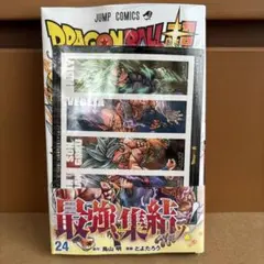 2025年最新】ドラゴンボール超24巻の人気アイテム - メルカリ