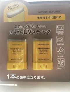 ネイチャーリパブリック フレッシュパウダリー サンスティック 1本