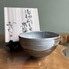 唐津焼 刷毛目盃 中里重利 三玄窯 - メルカリ
