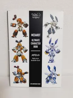 メダロットクラシックス 20th Anniversary Edition - メルカリ