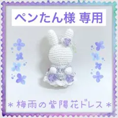 【ペンたん様 専用】小さい赤ちゃん 紫陽花ドレス ２着セット ♡ハンドメイド♡