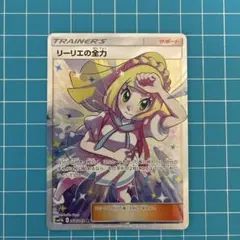 ARS10 ポケカ リーリエの全力 SR 068/049 #573 - メルカリ