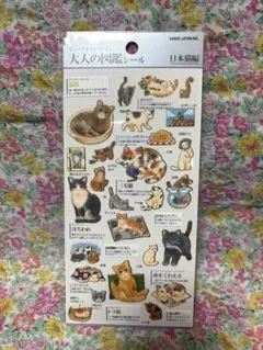 m*様 【正規品新品】大人の図鑑シール 日本猫編 カミオジャパン