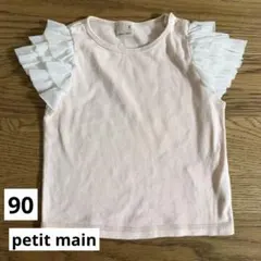 petit main Tシャツ　フリル　90のサムネイル