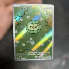 ポケモンカード　ユニラン　AR