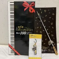 のだめカンタービレ コンプリートBEST100 CD4枚組 - メルカリ