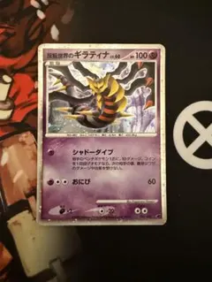 ポケモンカード 反転世界のギラティナ LV.60 - メルカリ