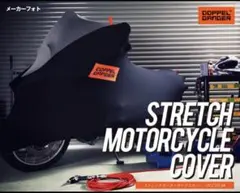 ストレッチモーターサイクルカバーDOPPEL GANGER/ブラック/未使用品のサムネイル
