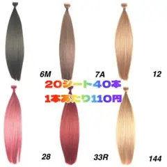 シールエクステ 20シート40本分！激安SALE！
