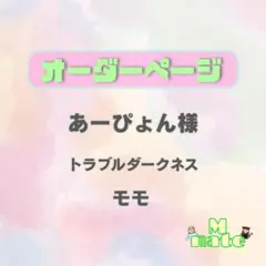 あーぴょん様　ウィッグオーダーページ