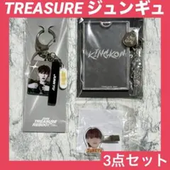 TREASURE ジュンギュ グッズ 3点セット バラ売り不可