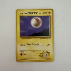 マチスのビリリダマ ポケモンジム第2弾 クチバシティジム マチス