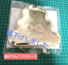 金のうんこパスケース 当選品