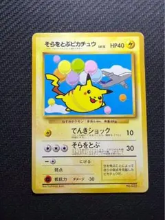 ピカチュウ、ライチュウ 、そらをとぶピカチュウ　ポケモンカード　まとめ売り Amazon.co.jp: ポケモンカードゲーム S8a 023/028 そらをとぶ