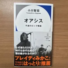 オアシス : 不滅のロック物語