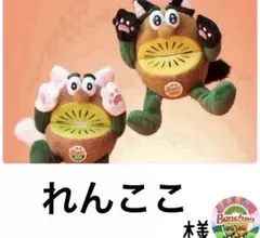 れんここさん