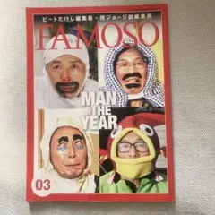 FAMOSO ビートたけし編集長　所ジョージ副編集長