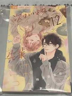 次はいいよね、先輩　サイン本　ポートレートタオル　おまけ２点付　ショーコミ くじ 次はいいよね、先輩 サイン本 ポートレートタオル おまけ2点付