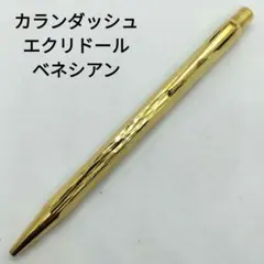 2025年最新】カランダッシュ エクリドール ベネシアンの人気