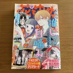 花とゆめ　2025年8/20 17号