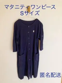 ワンピース　マタニティ　病院着　授乳服　Sサイズ　七分袖　千趣会